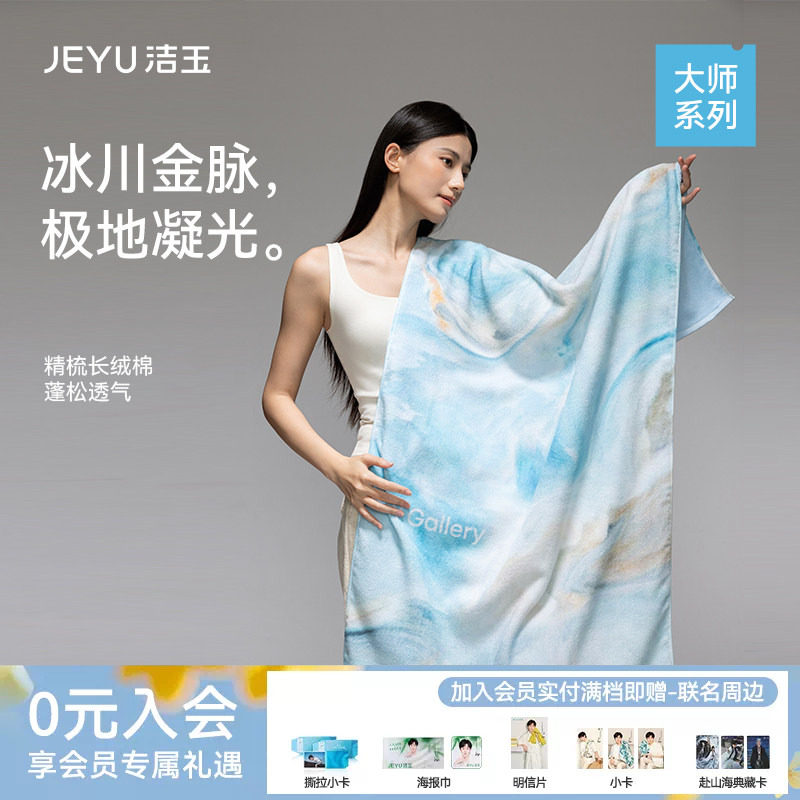 洁玉大师系列长绒棉浴巾柔软亲肤吸水洗澡伴手礼送人高端礼盒装