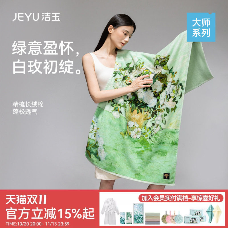 洁玉大师浴巾长绒棉柔软吸水亲肤洗澡全棉节日送礼高端礼盒装面巾