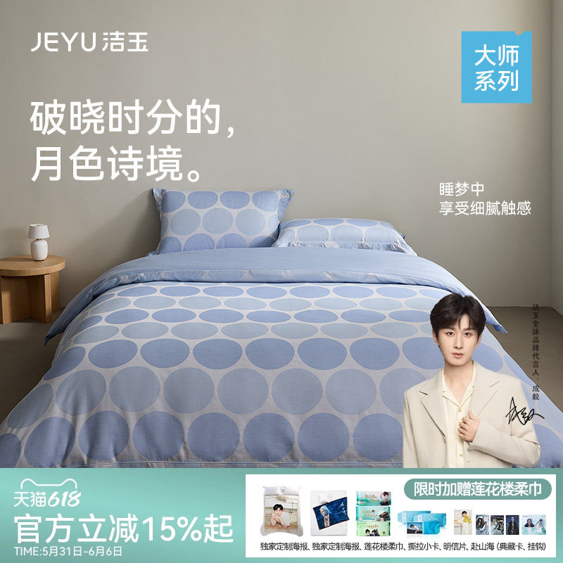 洁玉朗空霁月新疆棉四件套轻奢高端床单被套60S全棉色织床上用品