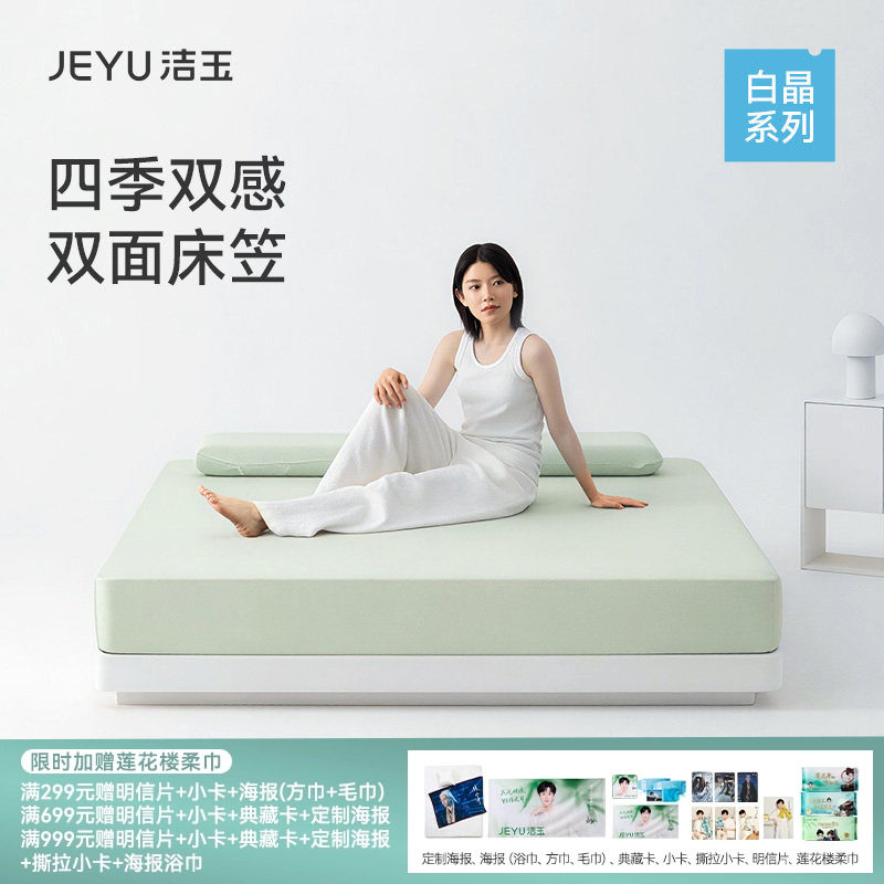 洁玉双感深睡床笠四季双面可用抗菌防螨A类纯色柔软亲肤家用床品