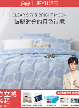 洁玉新疆棉四件套纯棉轻奢高端床单被套60S全棉色织提花床上用品