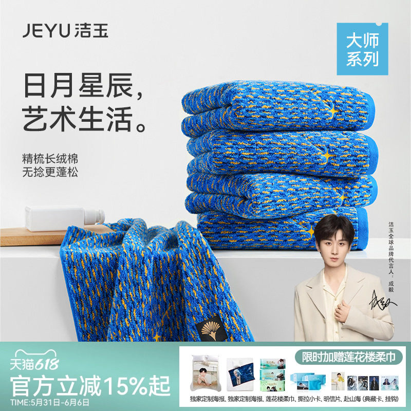 洁玉毛巾大师长绒棉伴手礼男士高端纯棉吸水洗脸面巾设计款礼盒装