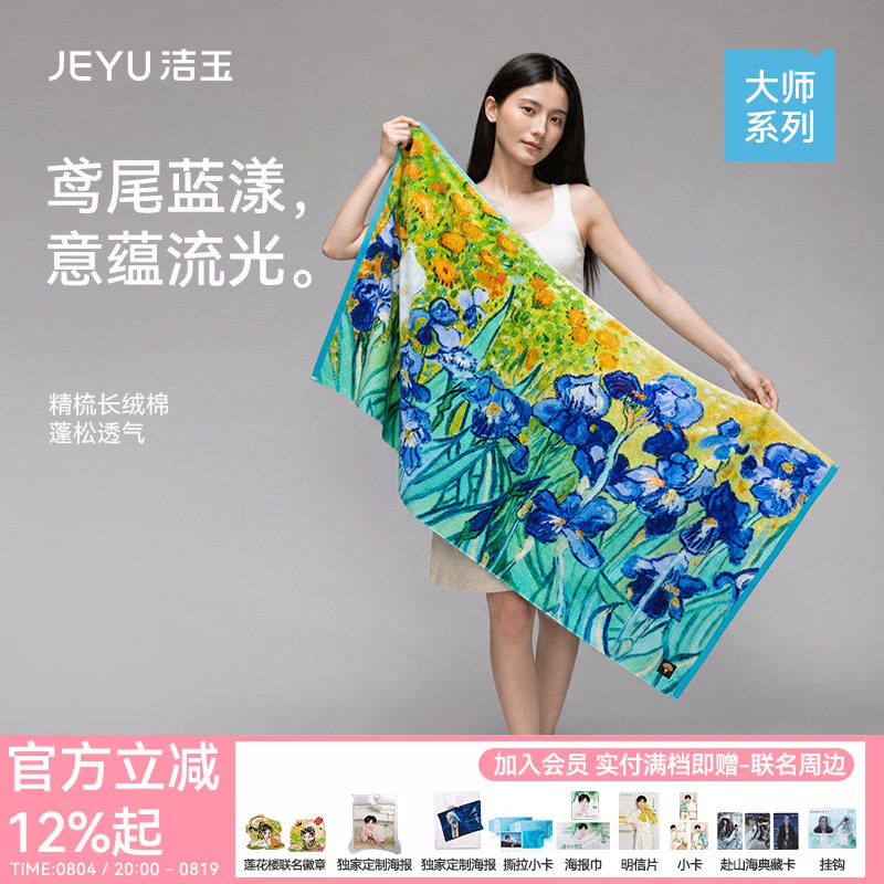 洁玉大师系列长绒棉浴巾吸水亲肤柔软新疆棉洗澡高端大面巾礼盒装