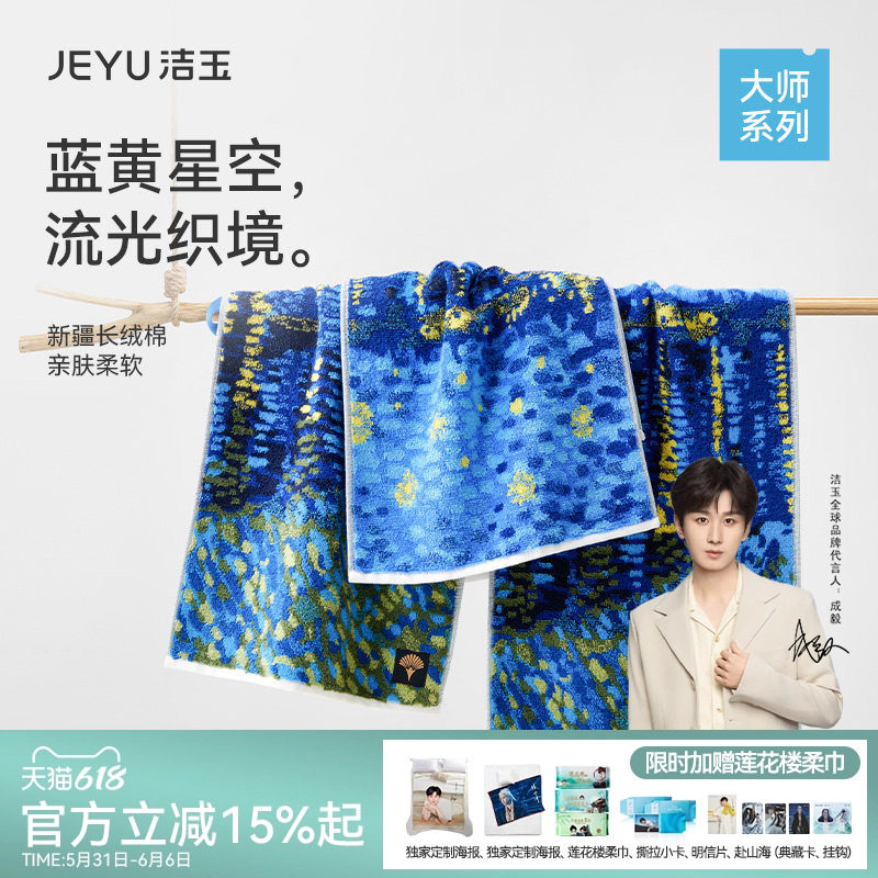 洁玉大师长绒棉系列毛巾礼盒洗脸柔软节日送礼伴手礼艺术纯棉面巾