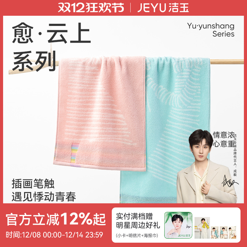 洁玉新款纯棉毛巾柔软亲肤吸水不易掉毛成人通用洗脸情侣全棉面巾