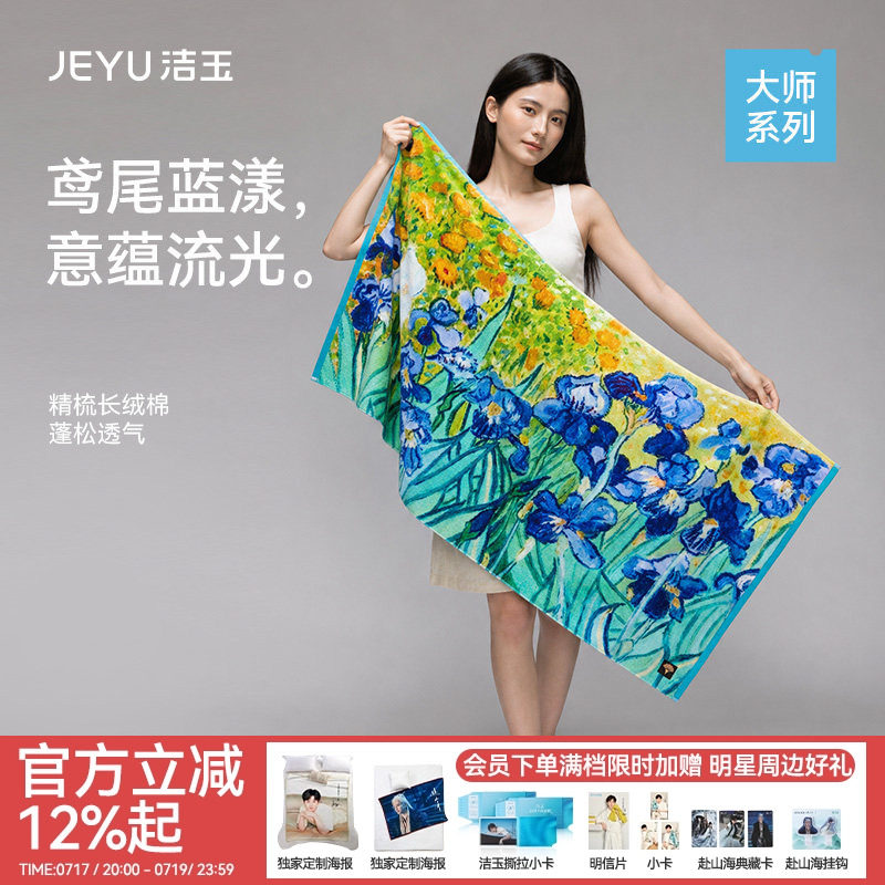 洁玉大师系列长绒棉浴巾吸水亲肤柔软新疆棉洗澡高端大面巾礼盒装