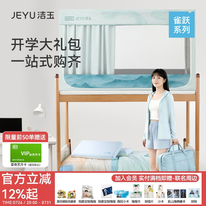 洁玉宿舍6件套一站式蚊帐床垫被单被套枕头学生单人专用床品礼包