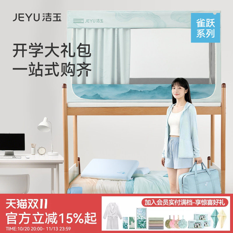 洁玉宿舍6件套一站式蚊帐床垫被单被套枕头学生单人专用床品礼包