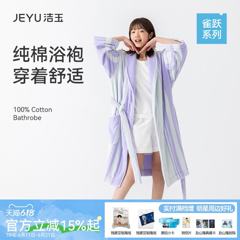 洁玉全棉浴衣浴袍吸水亲肤新疆棉情侣款成人可穿式高级洗澡裹巾
