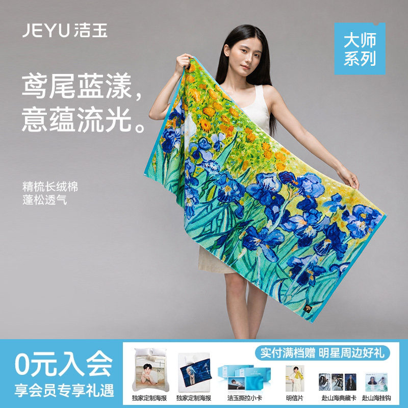 洁玉大师系列长绒棉浴巾吸水亲肤柔软新疆棉洗澡高端大面巾礼盒装