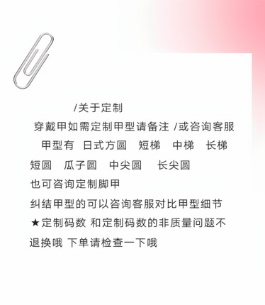 Bai Meng 手工穿戴甲   /关于定制