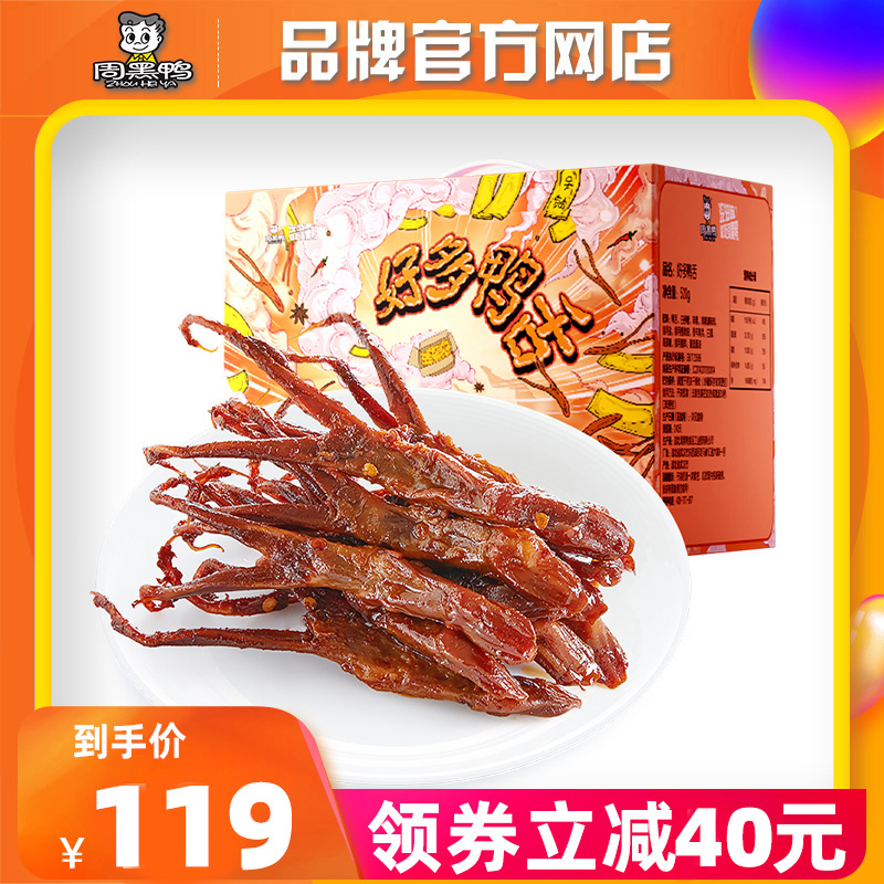 【周黑鸭】好多鸭舌520g休闲大礼包