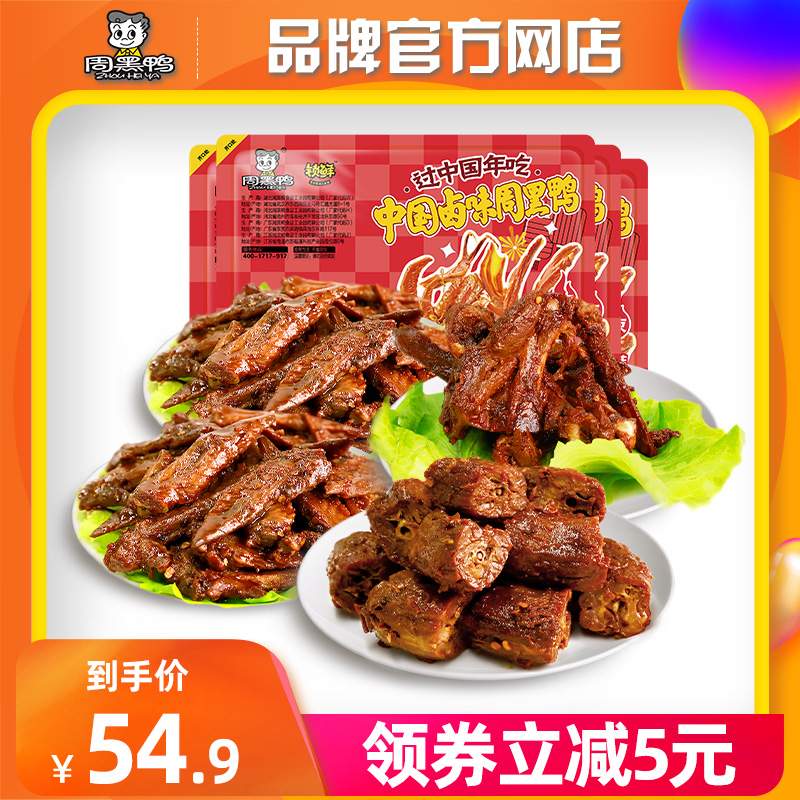 【周黑鸭】锁鲜鸭脖鸭锁骨鸭翅鸡翅尖香干4盒装任选零食小吃B_周黑鸭官方自营店_零食/坚果/特产
