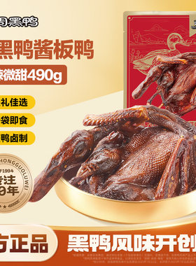 周黑鸭酱卤鸭酱板鸭湖北武汉特产鸭货解馋零食小吃官方旗舰店送礼