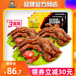 【周黑鸭_锁鲜】气调盒装鸭掌225gx3盒武汉特产零食小吃