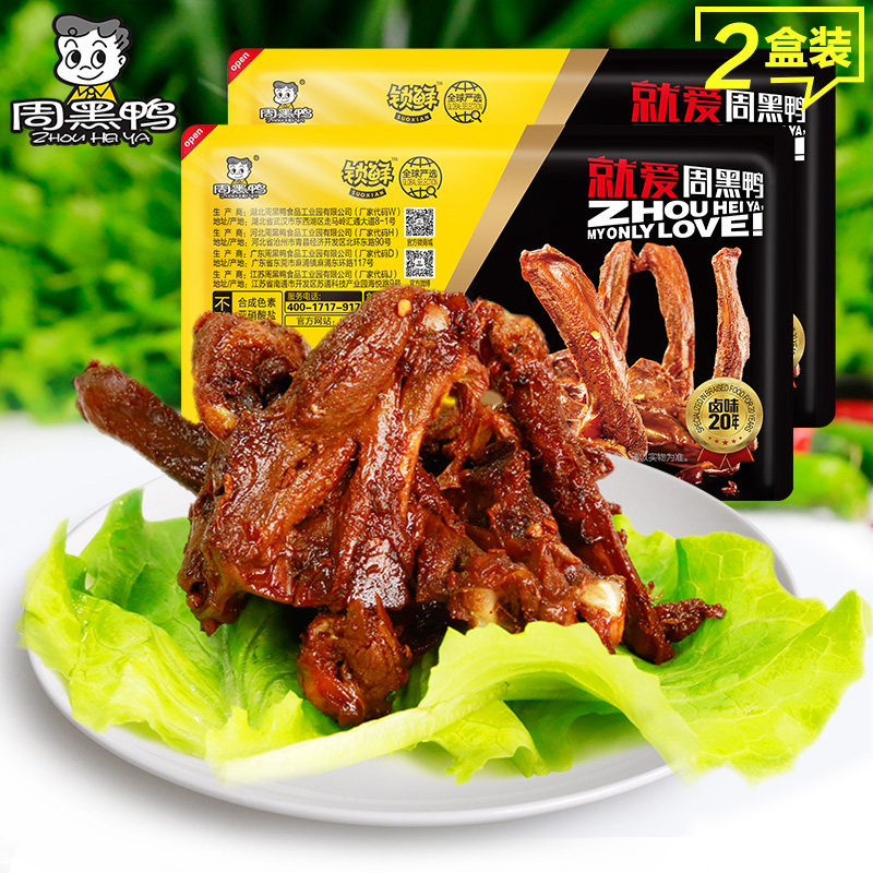 【周黑鸭官方自营__锁鲜】气调盒装卤鸭锁骨230gx2零食小吃b