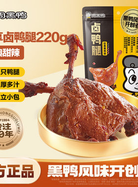 周黑鸭官方自营220g武汉鸭腿