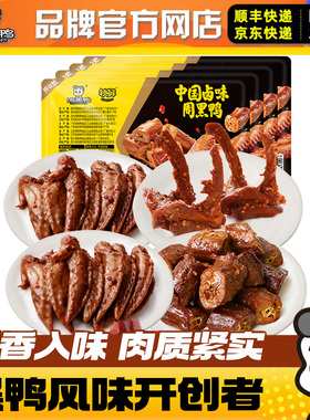周黑鸭锁鲜盒装鸭脖鸭锁骨鸭翅鸡翅尖卤味零食小吃