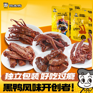 周黑鸭鸭脖鸭锁骨鸭翅中鸭掌鸭舌卤味鸭货解馋零食小吃武汉特产