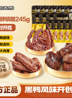 周黑鸭鸭脖鸭锁骨鸭翅中鸭掌鸭舌