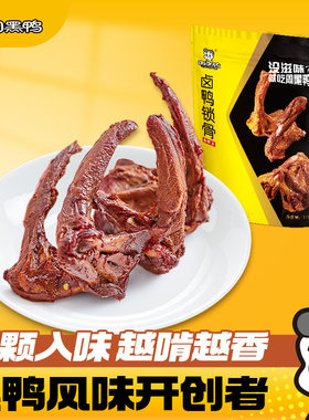 周黑鸭鸭锁骨鸭翅鸭掌鸭头鸭胗莲藕卤味小包装解馋零食官方旗舰店