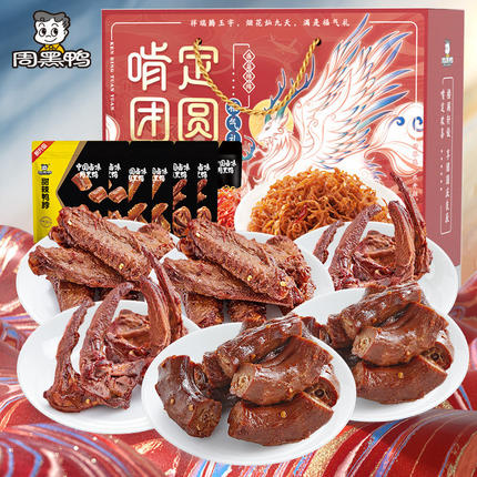 周黑鸭啃定团圆福气礼礼盒454g年货送礼卤味鸭肉零食R