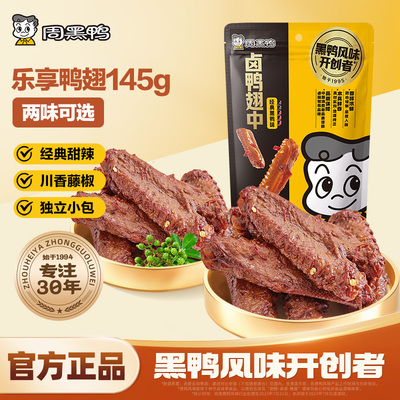真空小包装卤鸭翅周黑鸭官方自营