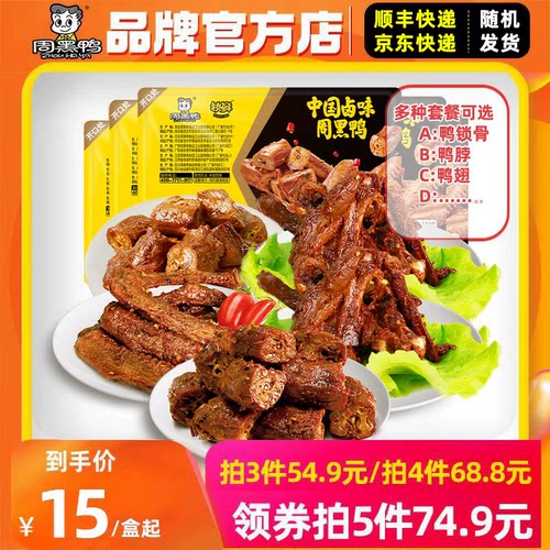 周黑鸭锁骨武汉特产卤鸭脖鸭脖