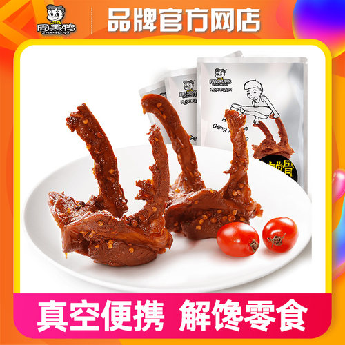 周黑鸭真空经典大包装鸭锁骨