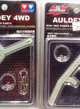 奥迪双钻战龙四驱配件 复合式单层龙头18037 复合式单层凤尾18038