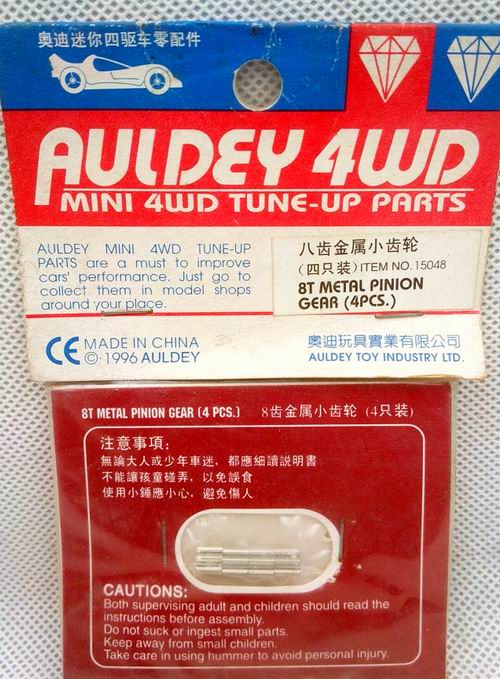 正版奥迪双钻 经典老款四驱车配件-八齿金属小齿轮 马达齿轮15048