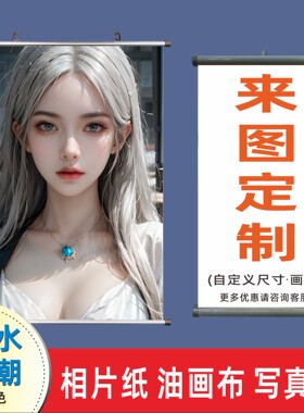 制作铝合金明星动漫挂轴