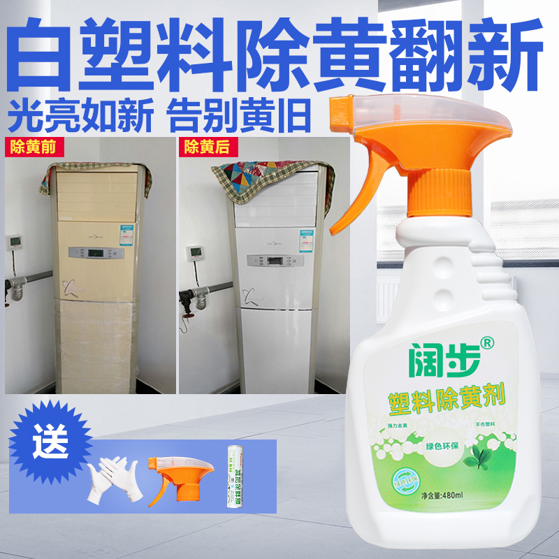 塑料除黄剂塑钢窗漂白空调外壳