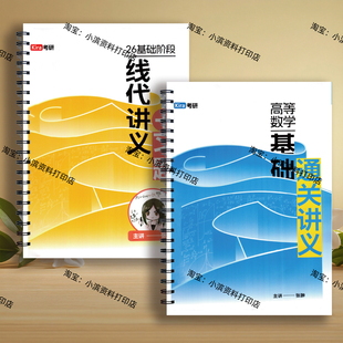 打印2026数学Kira张翀高数线代概率论基础讲义习题线圈装订
