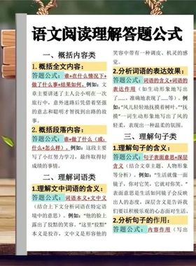 小学语文阅读理解答题模版卡片小升初阅读理解答题模板精选资料