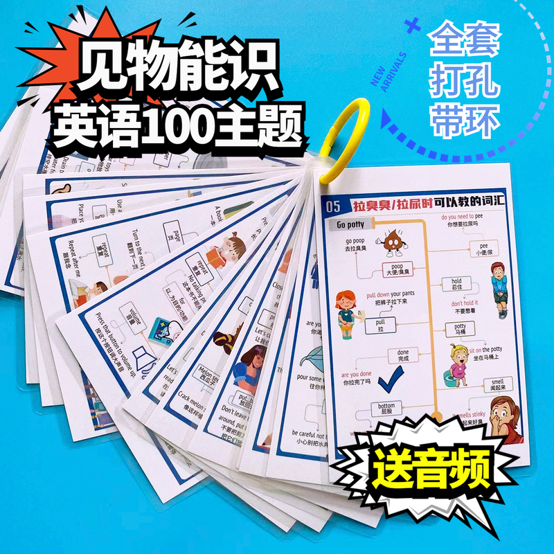 儿童英语口语日常对话见物能聊幼儿英语启蒙卡片亲子英语录音带环