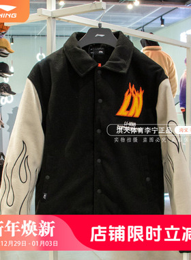 李宁运动服上衣2024春季新款男滑板系列男子宽松休闲外套AFDT697