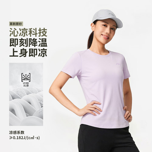 李宁女子冰感舒适吸湿排汗宽松短袖T恤ATSW172