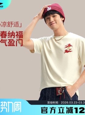 李宁日进斗金系列男子冰感舒适短袖文化衫AHSW017