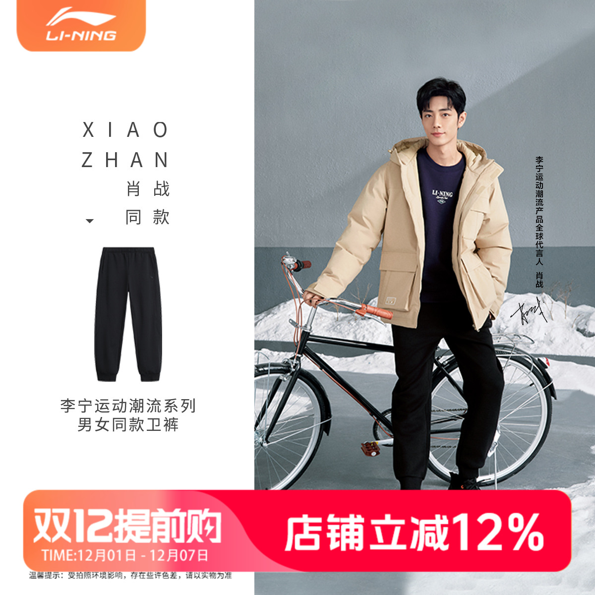 李宁运动潮流系列男女同款卫裤