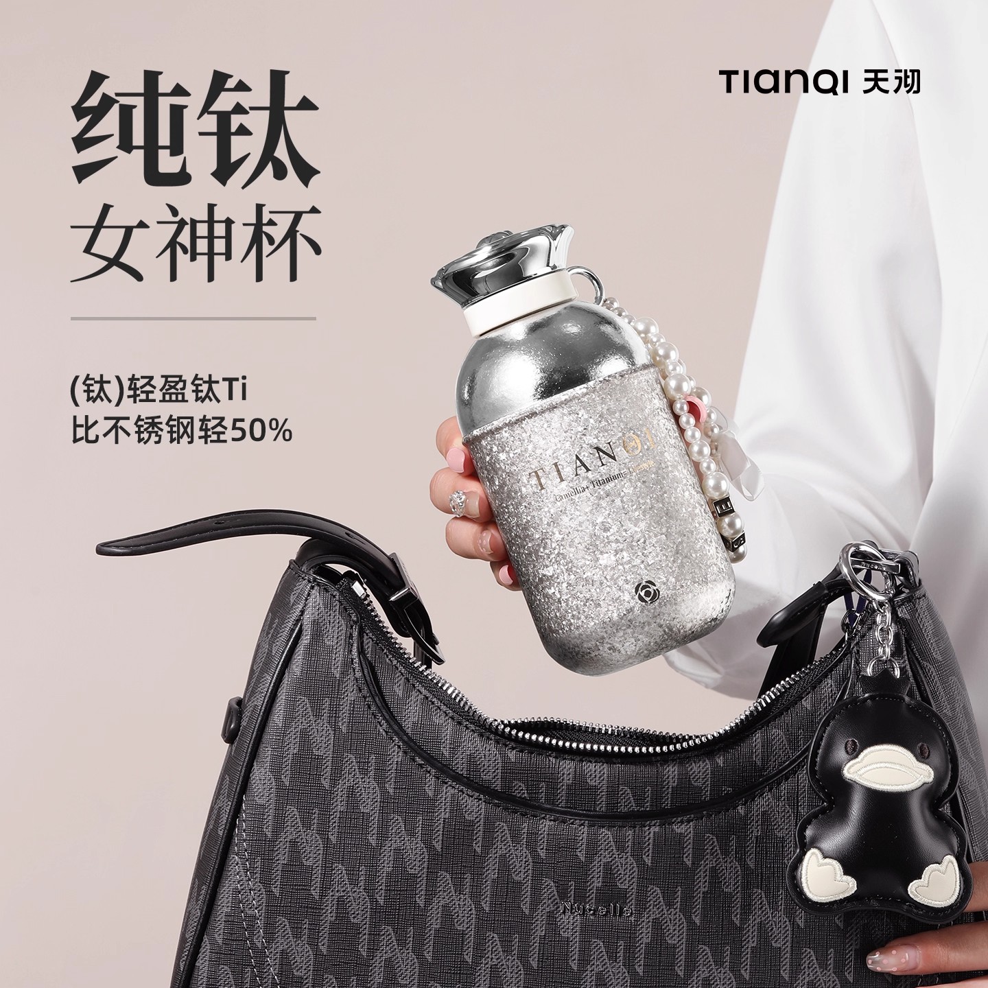 天沏纯钛保温杯女生2025新款