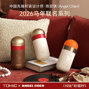 特美刻tomic纯钛保温杯陈安琪马年限定款口袋杯胶囊杯节日送礼