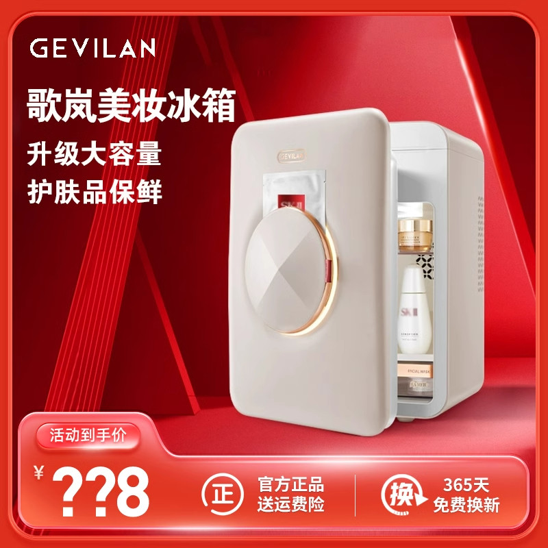 Gevilan歌岚化妆品冰箱护车载冰箱/保温箱