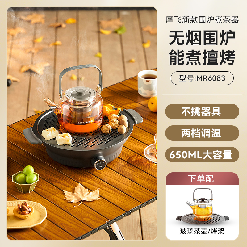 摩飞围炉煮茶两年质保