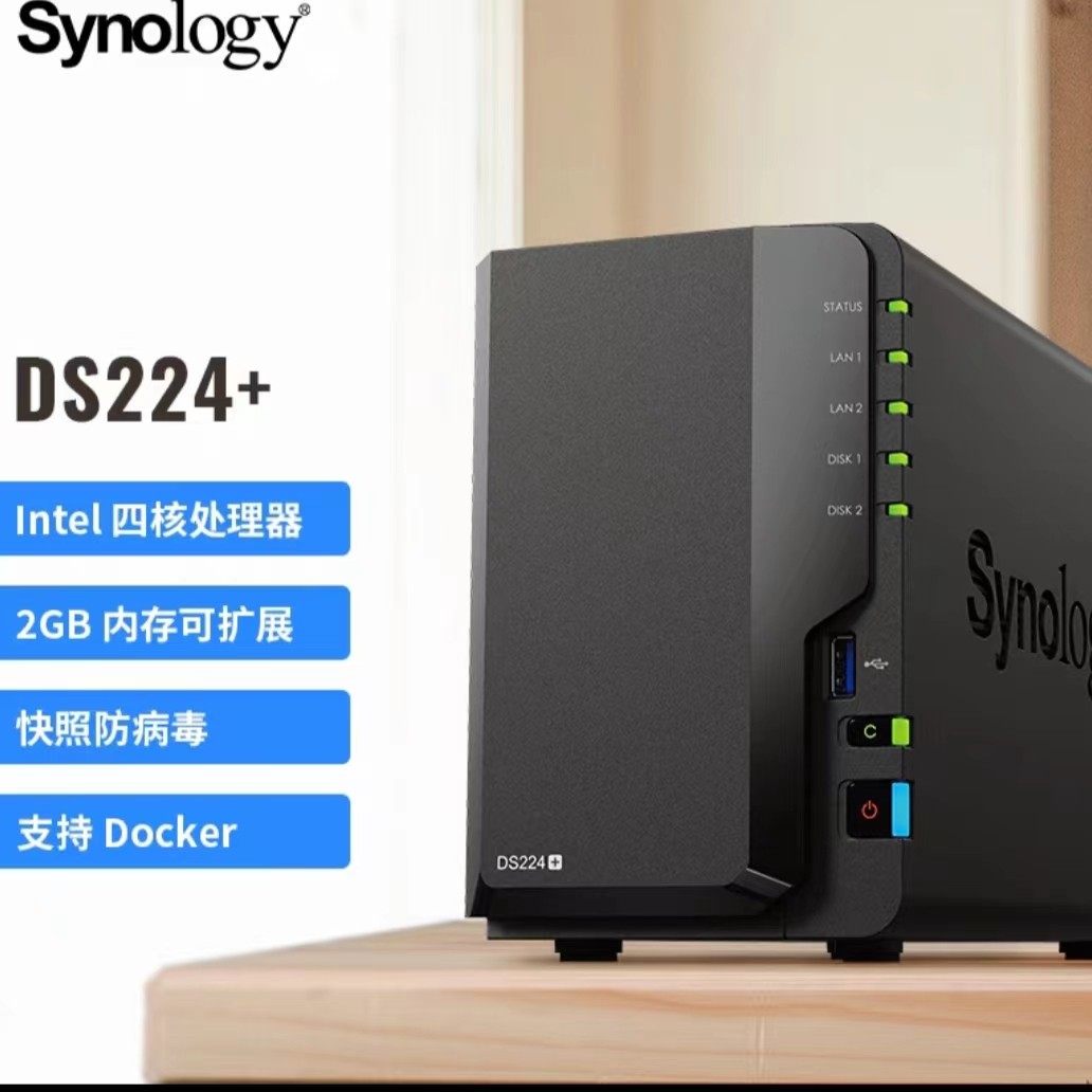 synology群晖 nas存储 网络云 家用 私有云 个人网盘  DS220+