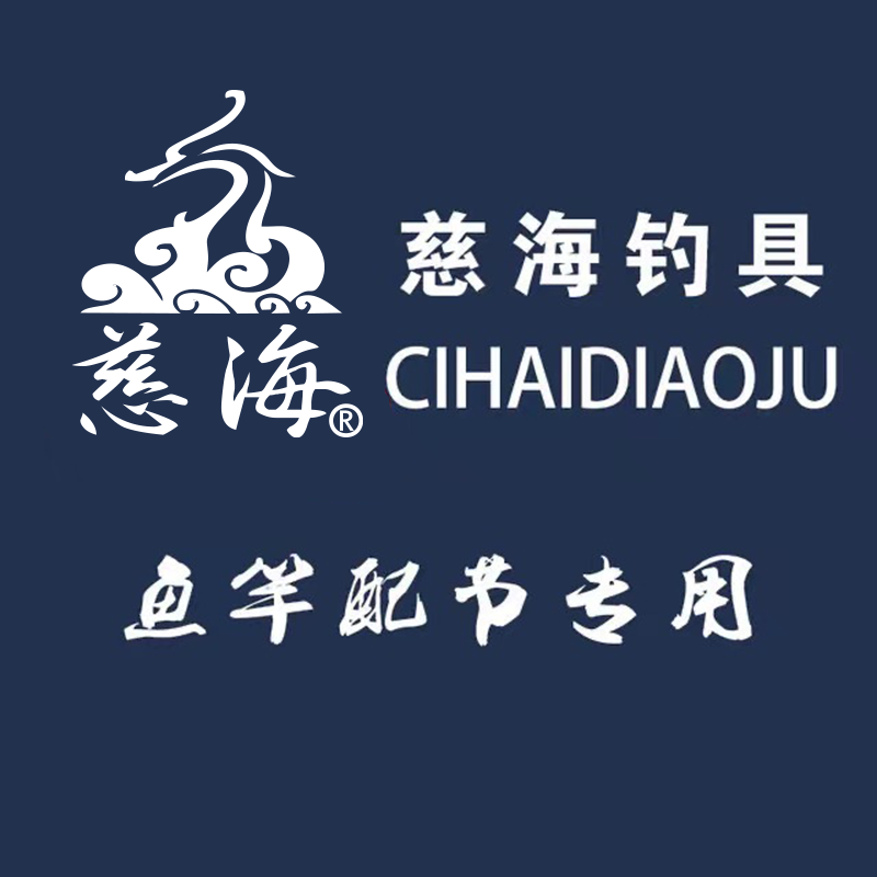 慈海钓具狂飞圣青争霸战斧女神台钓竿酷猫钓具高碳配节