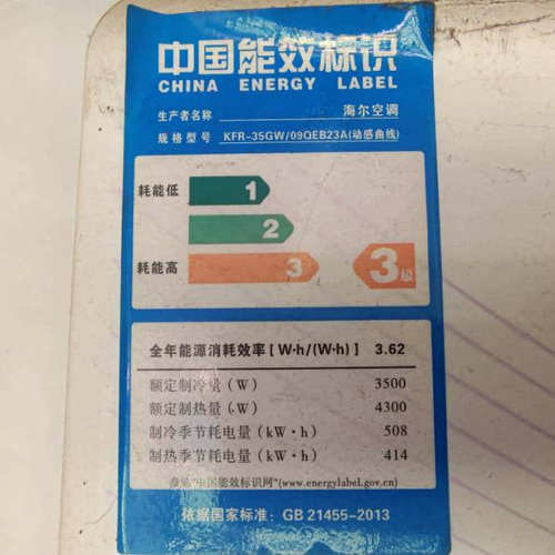 适用于海尔 KFR-35GW/09QEB23A(动感曲线) 空调遥控器