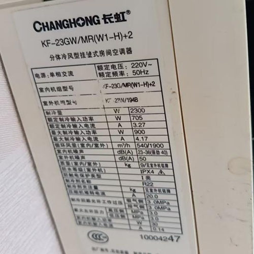 适用于长虹 KF-23GW/MR(W1-H)+2 KF-35GW/HR(W1-H)+2 空调遥控器