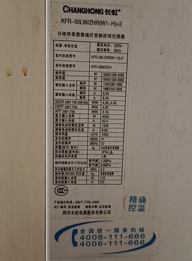 适用于长虹KFR-50LW/ZHR(W1-H)+2 精确控温 空调遥控器