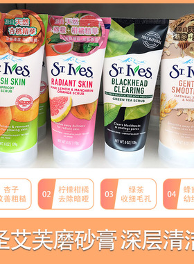 圣艾芙St.lves杏子磨砂洁面膏170g身体面部去角质